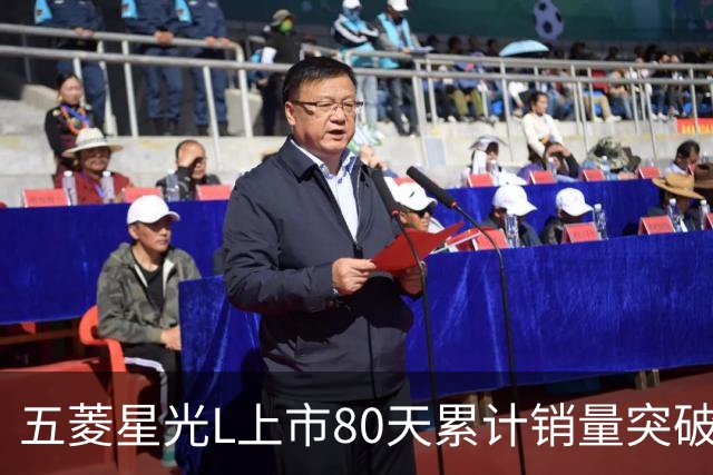 五菱星光L上市80天累计销量突破2万台 续航达1260km