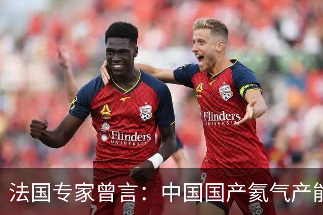 法国专家曾言：中国国产氦气产能狂飙，美禁令将成为一个“笑话”
