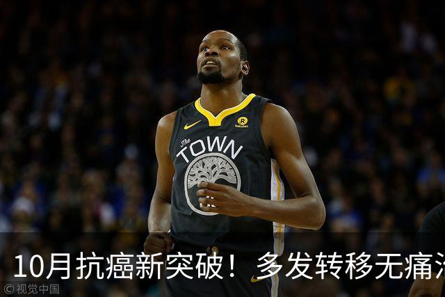 10月抗癌新突破！多发转移无痛治疗仅10分钟，费用亲民可报销